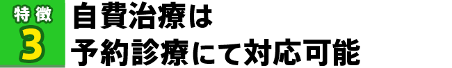 自費治療にて痛みを早期に改善、治療費7,000円・返金保証有